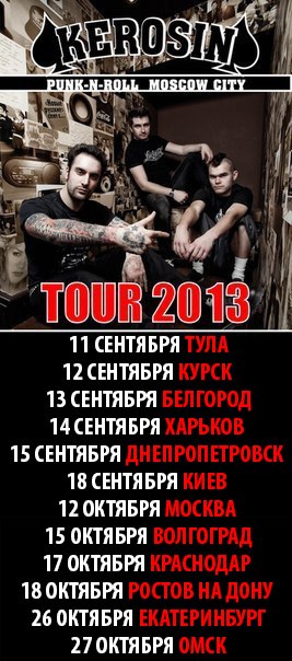 Kerosin - Tour Dates 2013