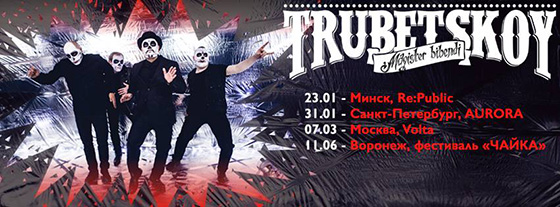 Trubetskoy - tour